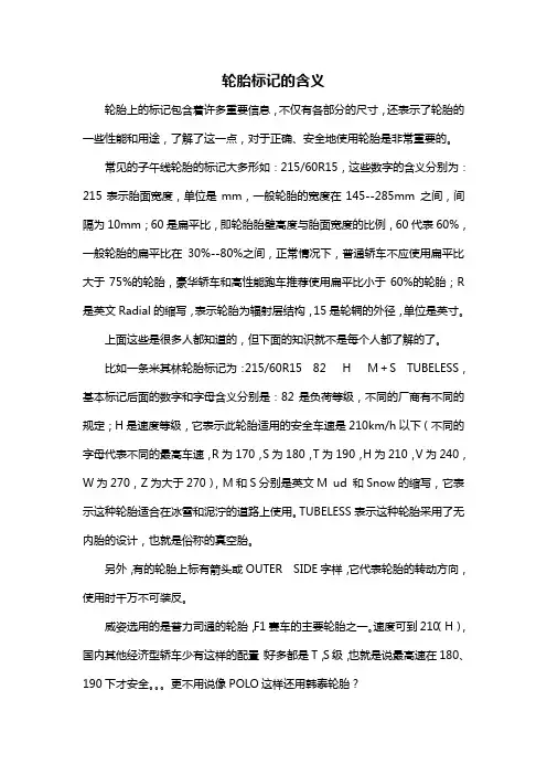轮胎标记的含义
