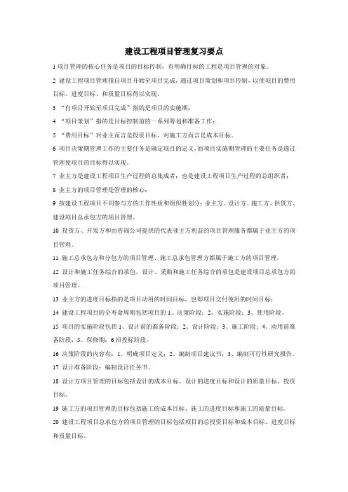 工程项目管理复习要点
