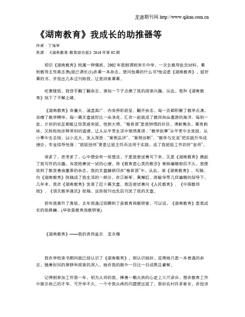 《湖南教育》我成长的助推器等