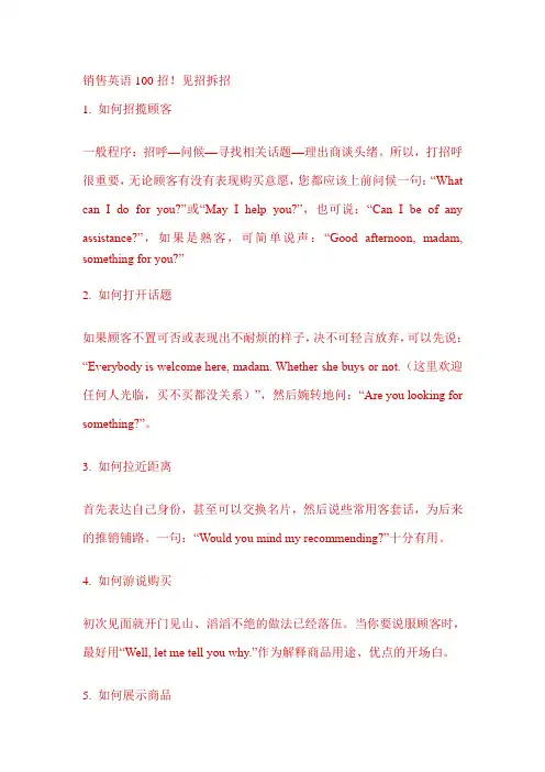 销售英语100句