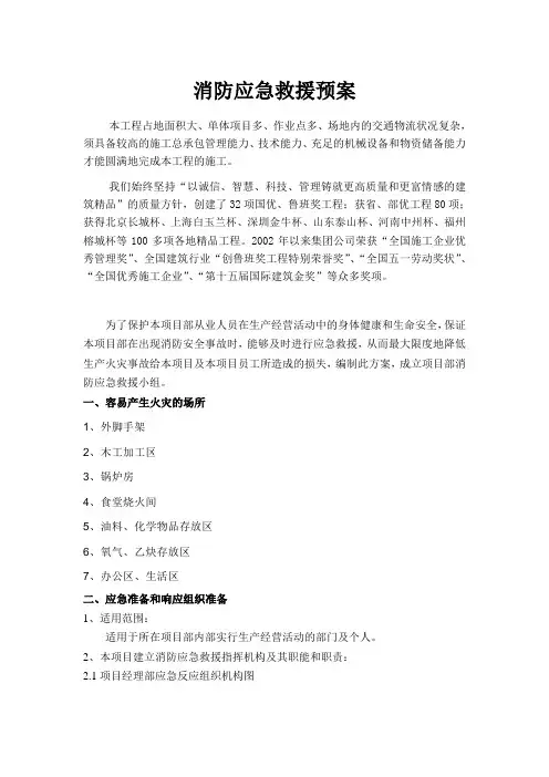 消防应急救援预案