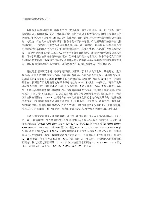 中国风能资源储量与分布