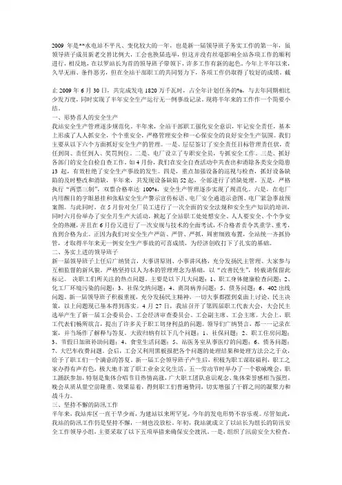 半年工作总结范文
