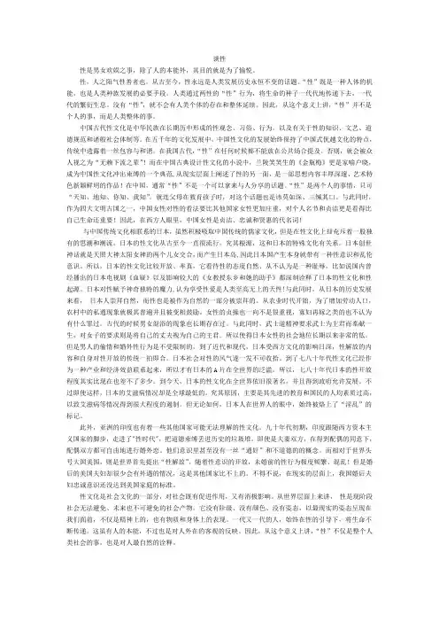谈性