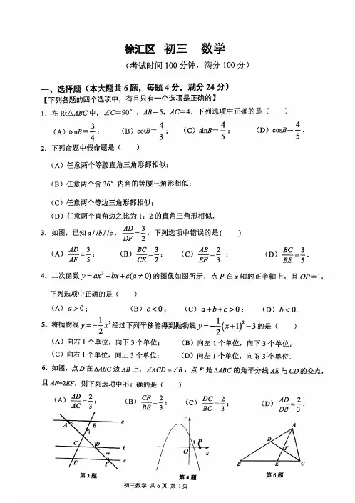 2023上海徐汇区初三一模数学试题及答案