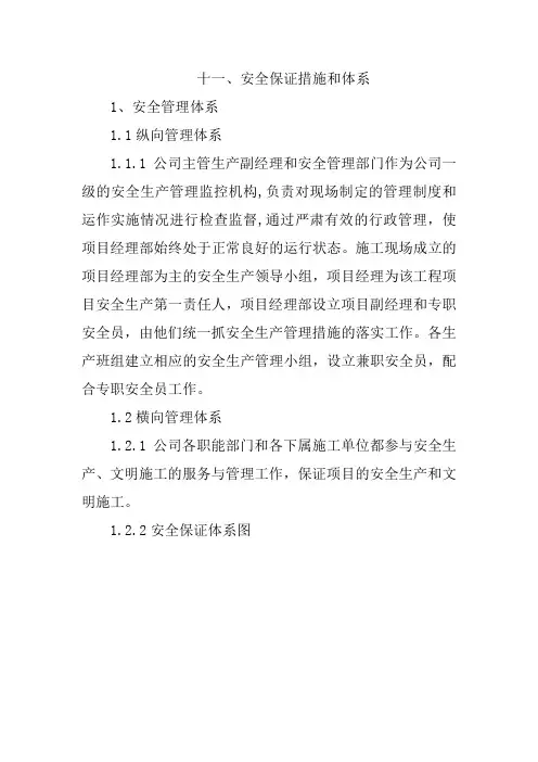 安全保证技术组织措施和保证体系