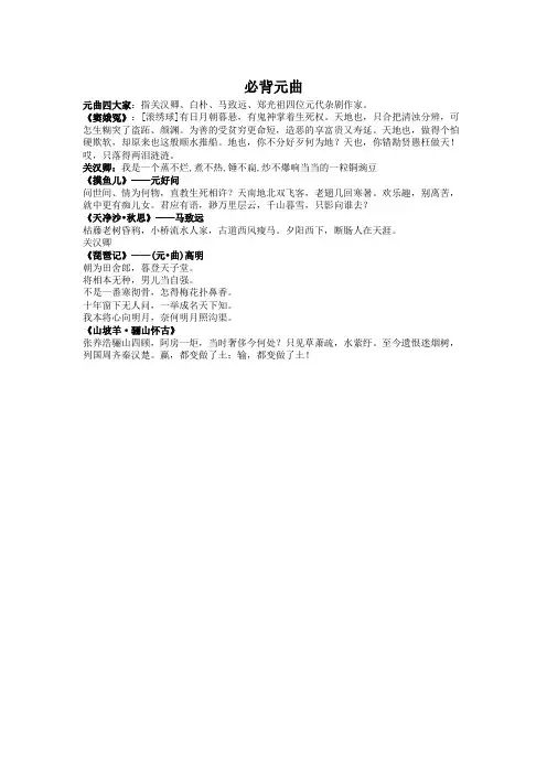 经典元曲(自己倾情收藏,绝对值得收藏)