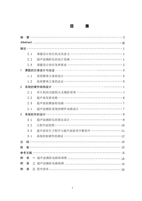 超声波测距仪的设计方案