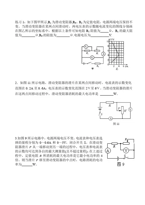 电学变化极值问题
