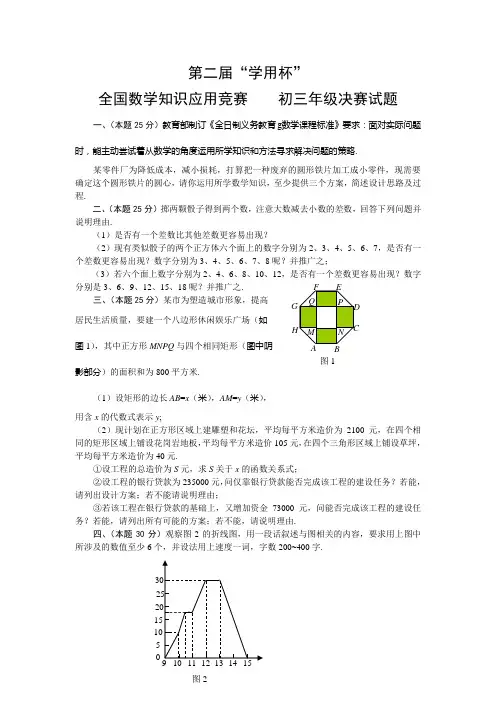 第二届“学用杯”全国数学知识应用竞赛初三年级决赛试题