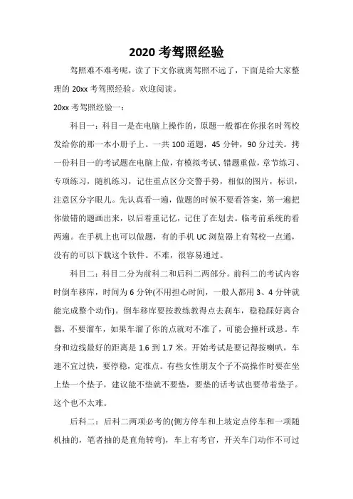  2020考驾照经验