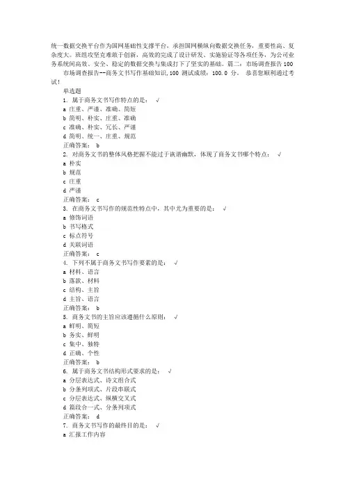 调查报告100字