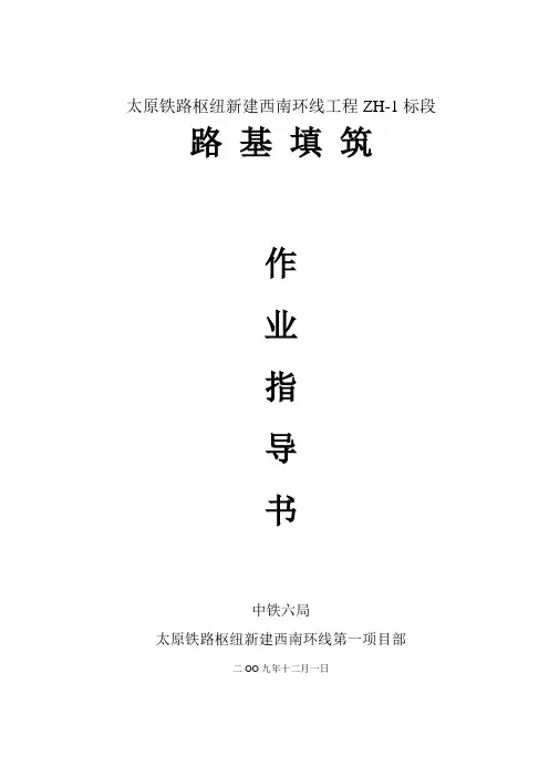 路基填筑作业指导书
