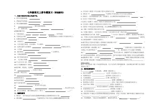 北师大版七年级语文上专题复习---背诵默写