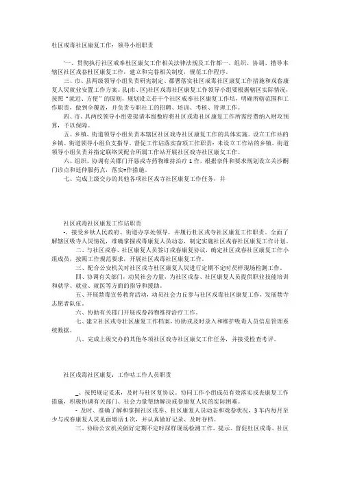 社区戒毒社区康复工作职责