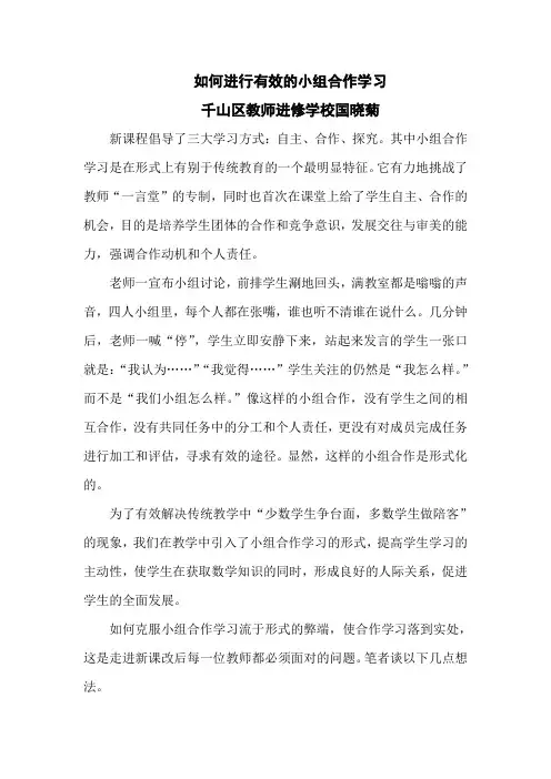如何进行有效的小组合作学习