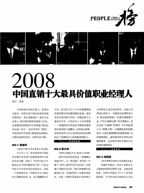 2008中国直销十大最具价值职业经理人