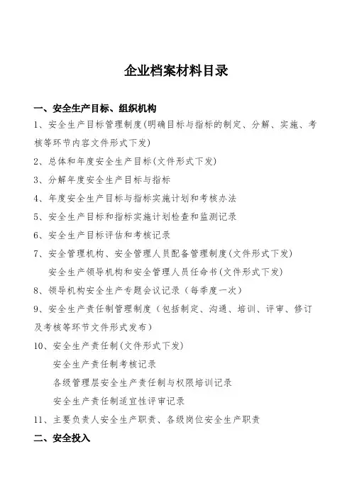 通用冶金轻工工贸企业安全标准化文件全套资料