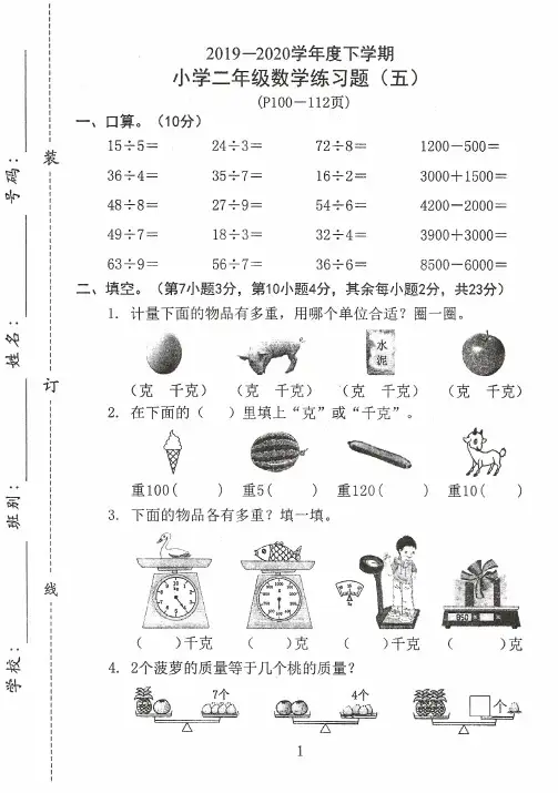 2020东莞市小学二年级下册数学单元测试(5)