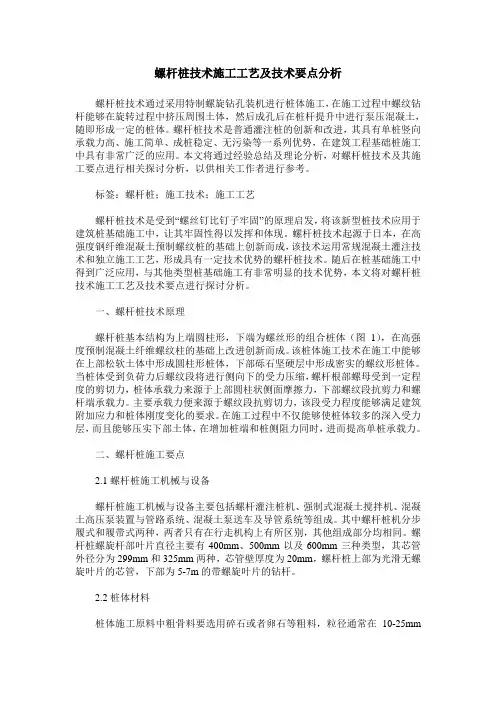 螺杆桩技术施工工艺及技术要点分析