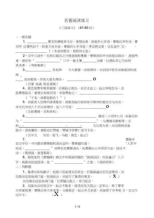 名著阅读练习《三国演义》(回)答案