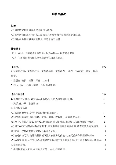 肌肉注射法