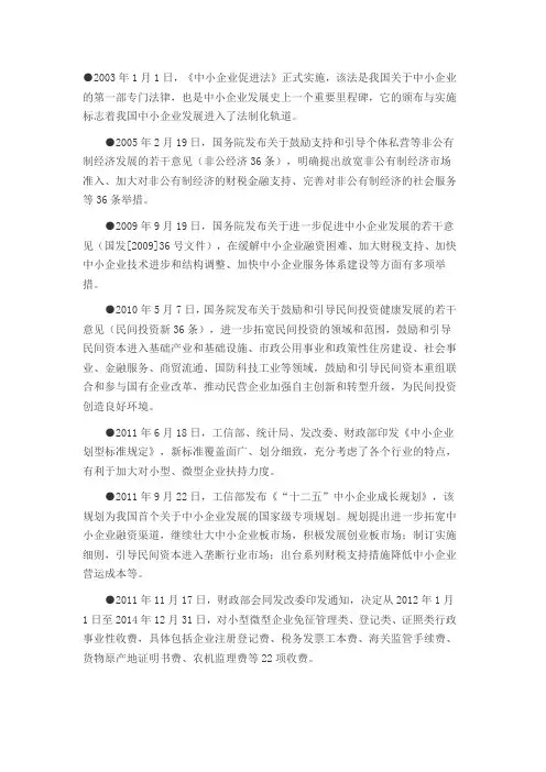 我国促进中小企业发展的部分政策法规