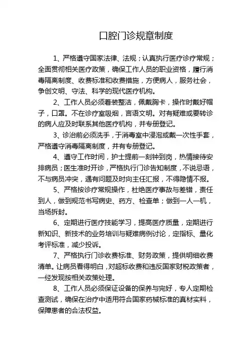 口腔门诊规章制度 2