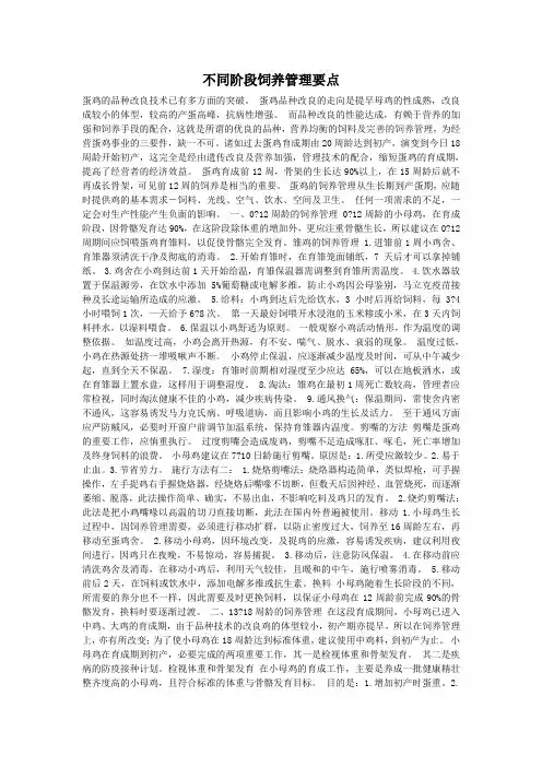 蛋鸡饲养管理要点
