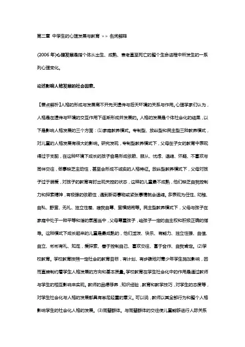 教育心理学第二章 中学生的心理发展与教育