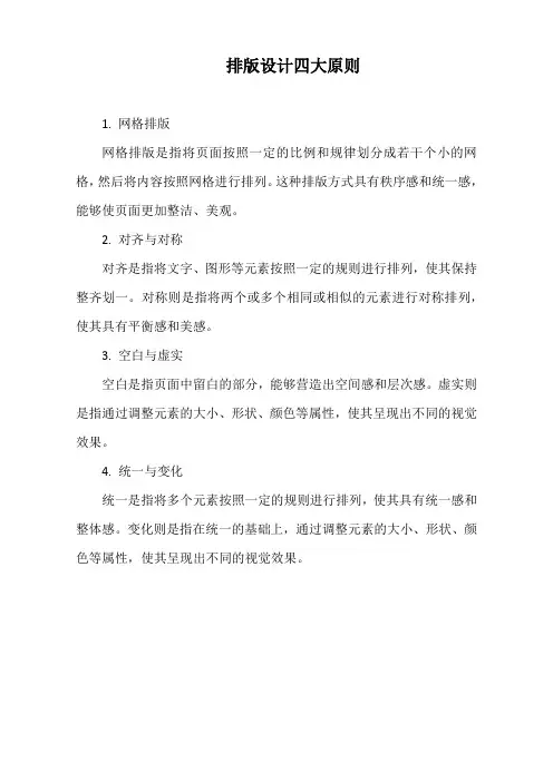 排版设计四大原则