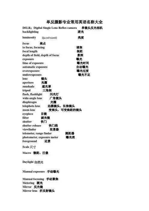 摄影专业英语词汇