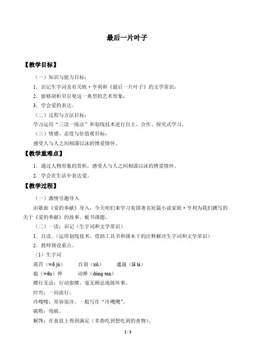 最后一片叶子 优秀教案
