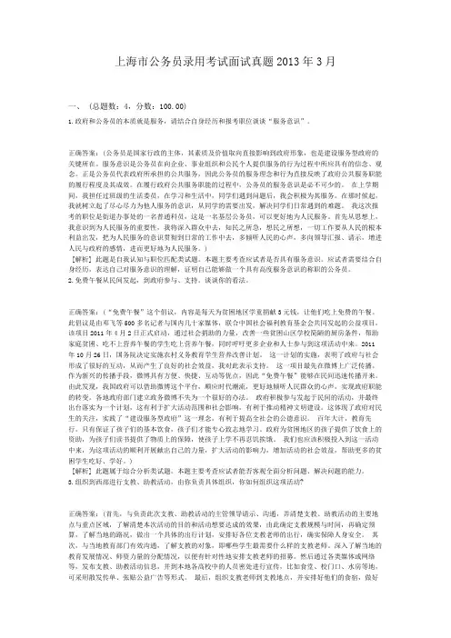  上海市公务员录用考试面试真题2013年3月