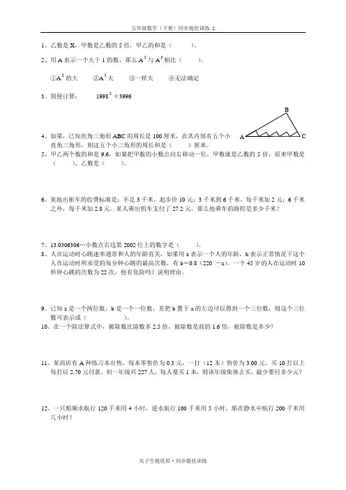 五年级数学(下册)同步提优训练 2