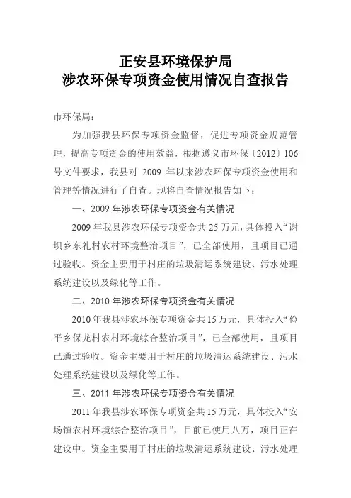 县环保专项资金使用情况自查报告