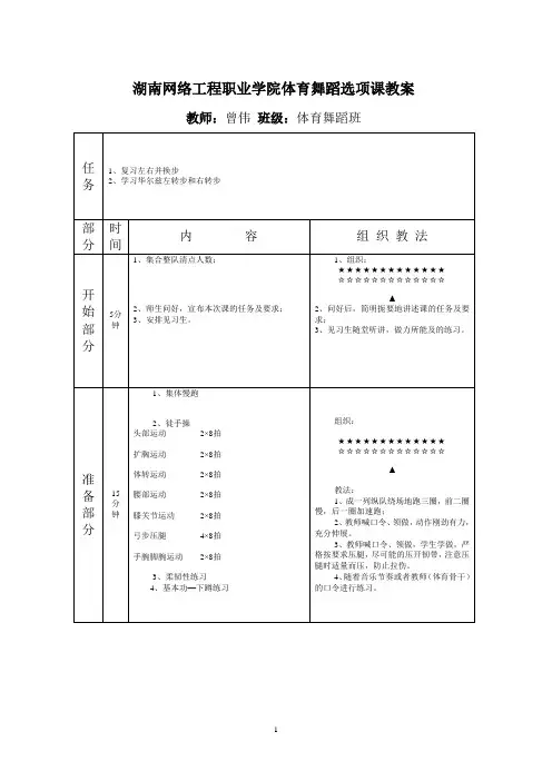 国际标准舞教案1
