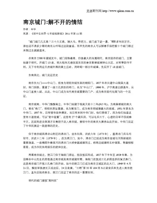 南京城门解不开的情结