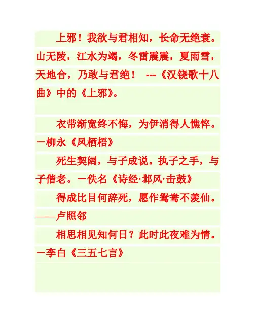 有关爱情的诗句