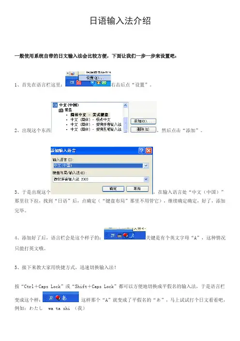 日语输入法介绍
