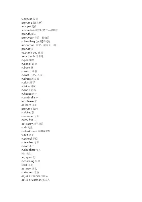 新概念(1)1--40课单词