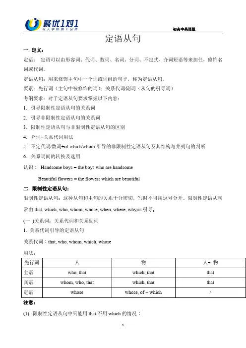 定语从句精讲精练+解析
