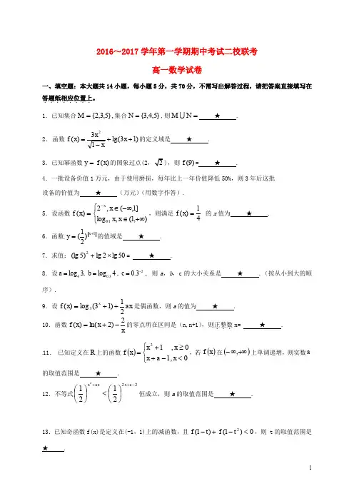 江苏省张家港高级中学高一数学上学期期中试题