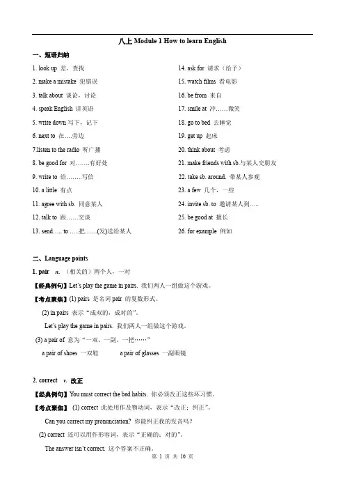 外研版初二上册Module 1 How to learn English 知识点总结归纳剖析