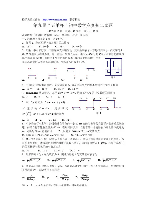 第九届五羊杯初中数学竞赛初二试题