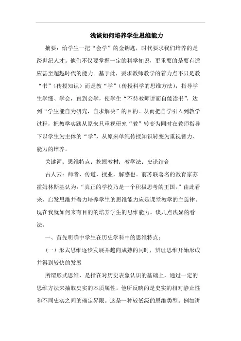 如何培养学生思维能力