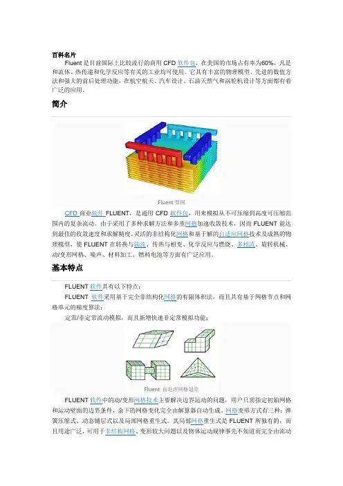 fluent 软件介绍