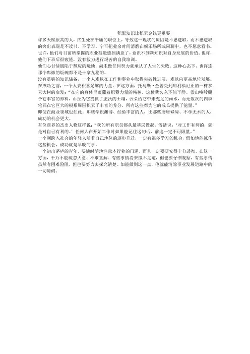 积累知识比积累金钱更重要