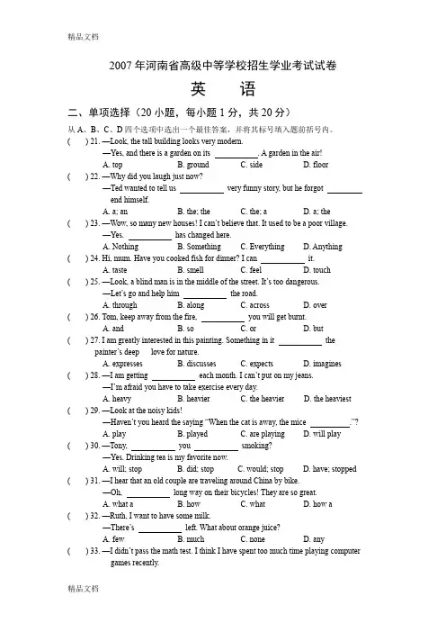最新河南中考英语试题及答案资料
