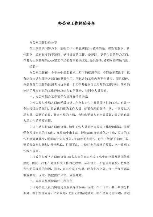 办公室工作经验分享 2